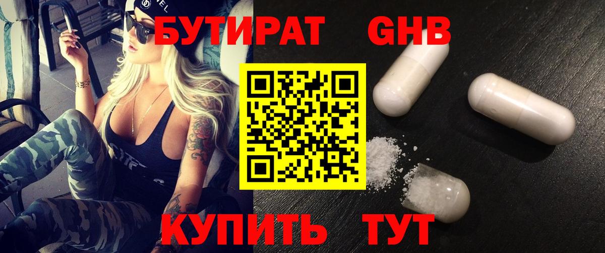 Обь  Бутират BDO 33%  Вход с VPN 