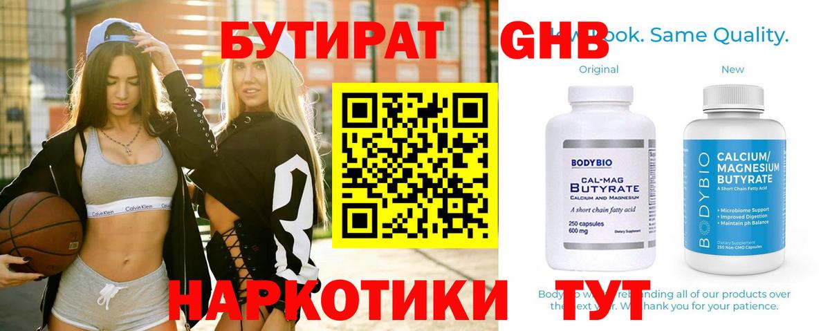 Бутират 1.4BDO Обь