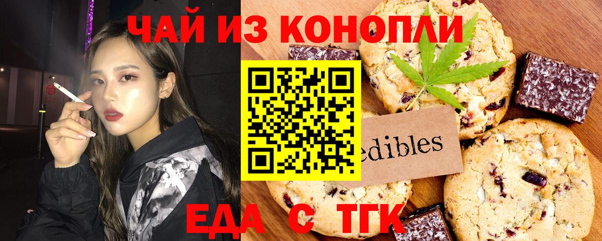 Обь  Печенье с ТГК конопля  Вход с VPN 