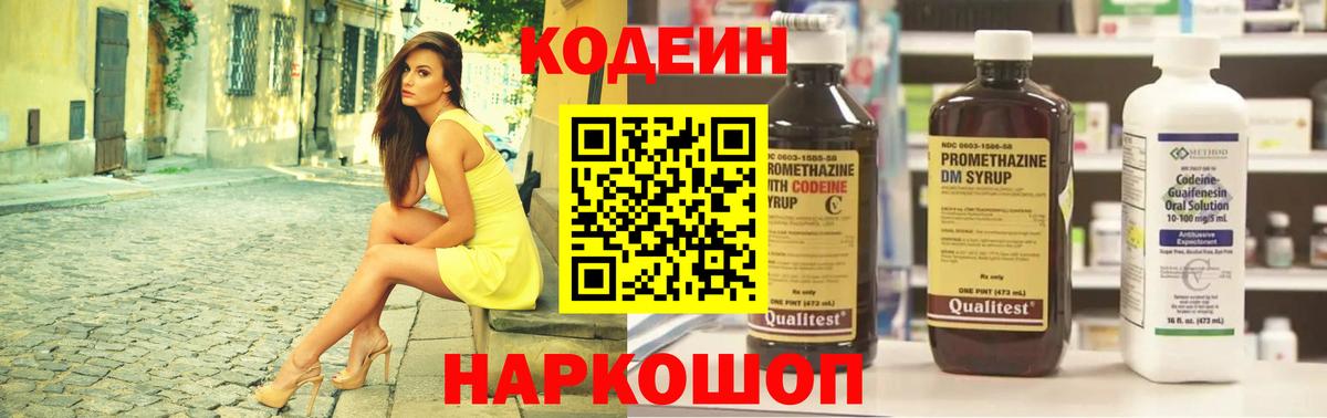Обь  Кодеин Purple Drank  Codein Purple Drank  Вход с VPN 
