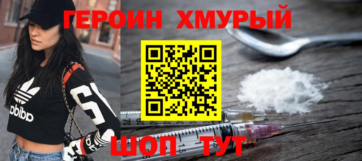 Героин Heroin Обь