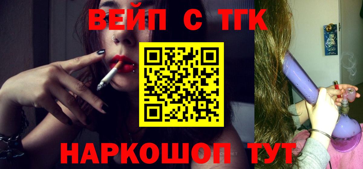 ТГК вейп с тгк Обь